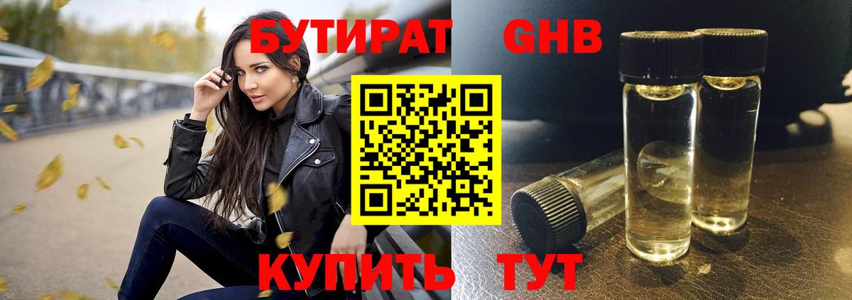 БУТИРАТ BDO Шадринск