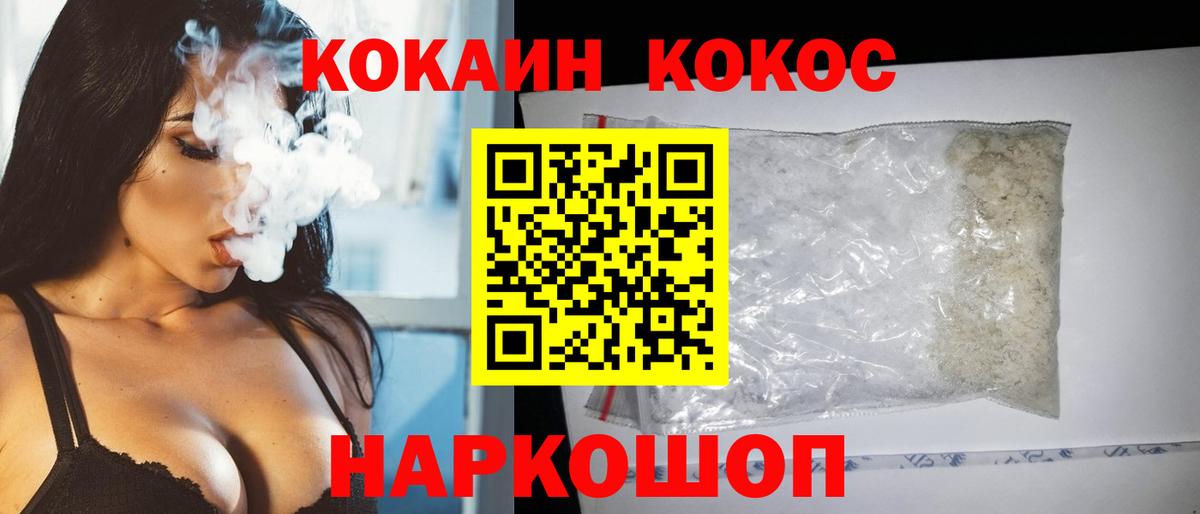 КОКАИН VHQ  Вход с VPN  Шадринск  COCAIN Эквадор 