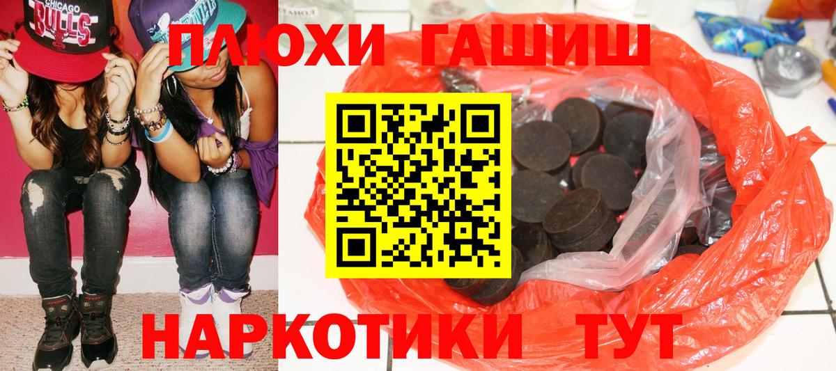 ГАШ Premium  Гашиш Cannabis  Шадринск  Вход с VPN 