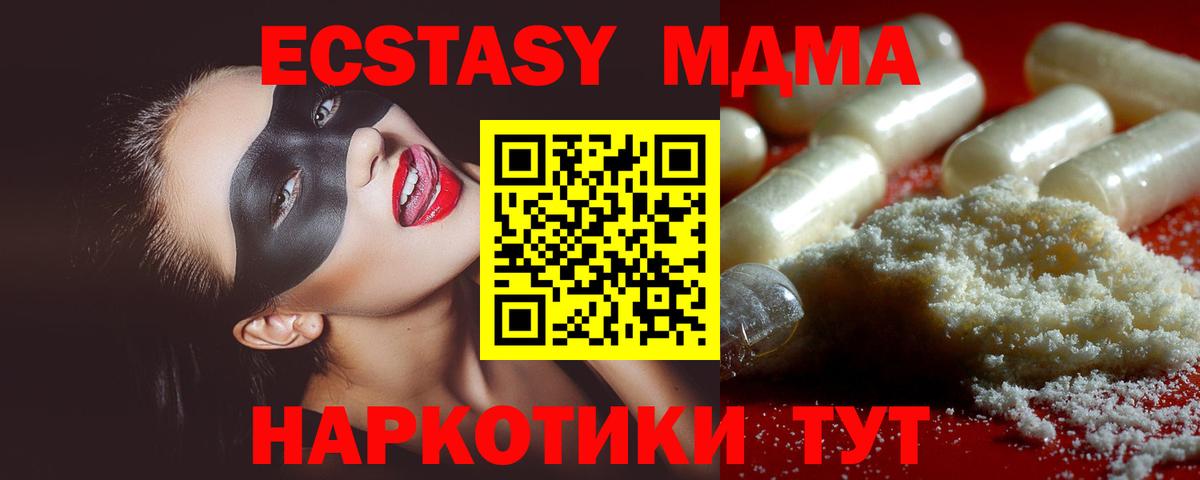 МДМА молли  Вход с VPN  Шадринск  MDMA crystal 