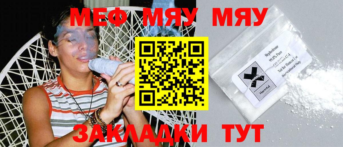 Меф мяу мяу кристаллы Шадринск