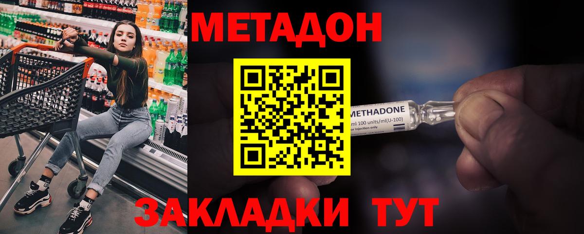 МЕТАДОН methadone  Вход с VPN  Шадринск 